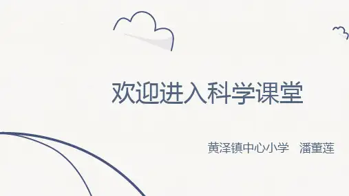 六年级上册科学课件做框架教科版