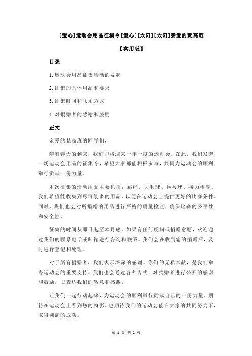 [爱心]运动会用品征集令[爱心][太阳][太阳]亲爱的梵高班
