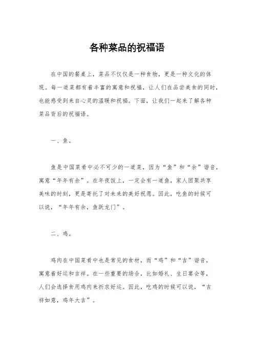 各种菜品的祝福语