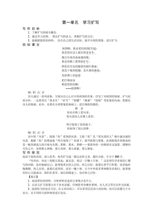 部编版  九年级语文下册第一单元 学习扩写  (含答案)