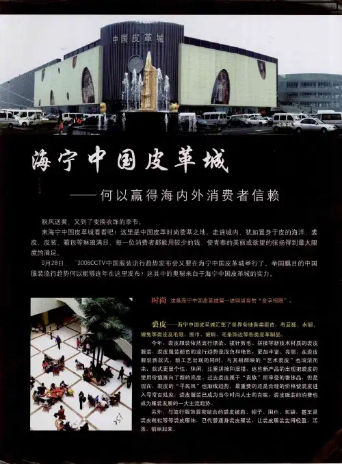 海宁中国皮草城——何以赢得海内外消费者信赖