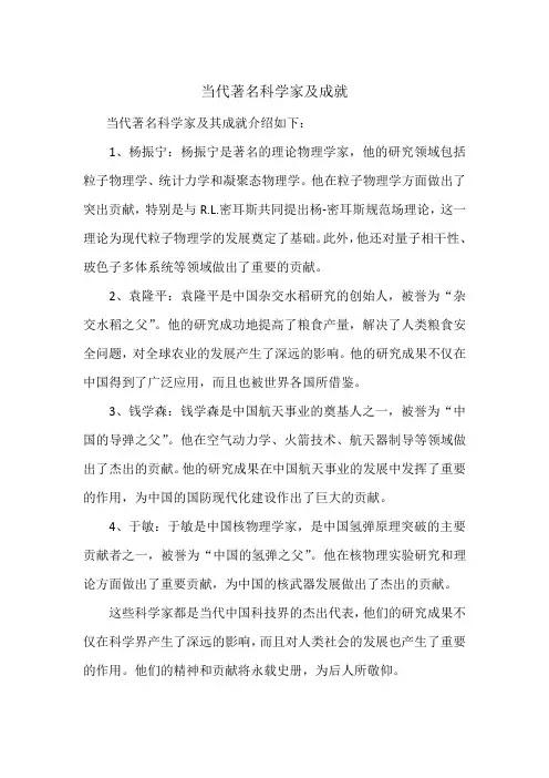 当代著名科学家及成就