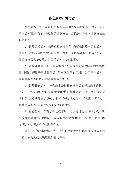补仓成本计算方法