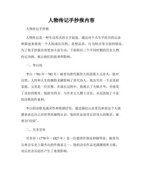 人物传记手抄报内容