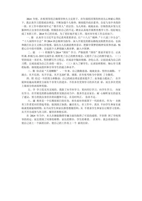 2014年度考核个人总结