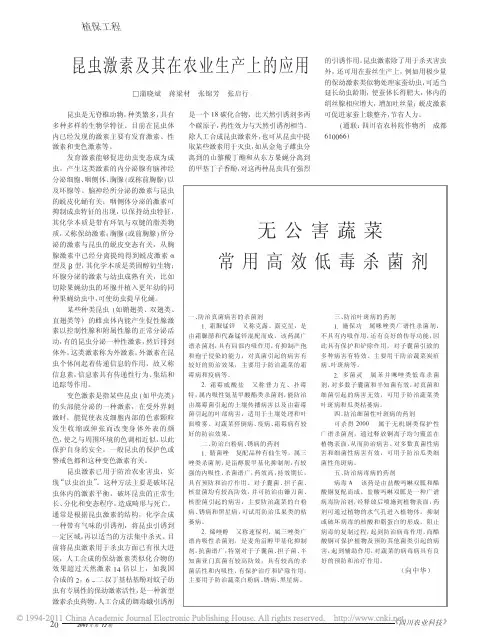昆虫激素及其在农业生产上的应用