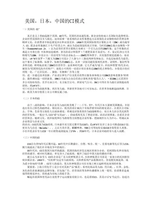 美国,日本,中国的CI模式