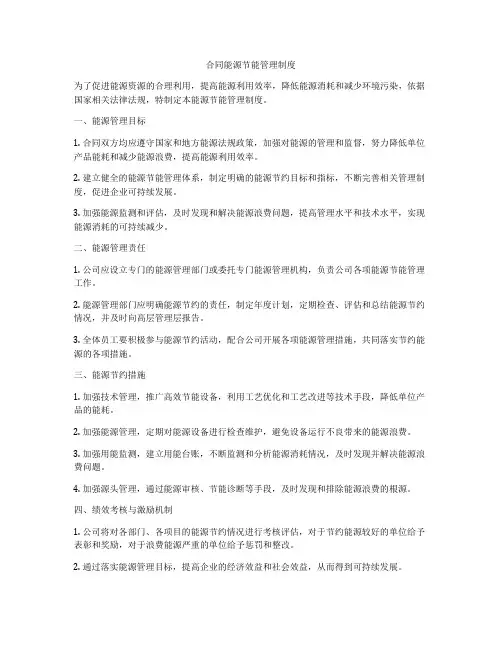 合同能源节能管理制度