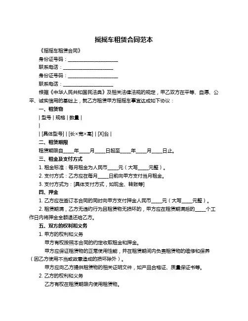 摇摇车租赁合同范本
