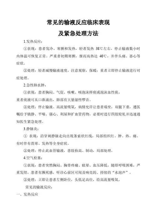 常见的输液反应临床表现