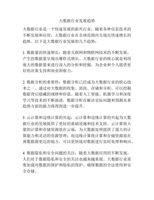 大数据行业发展趋势