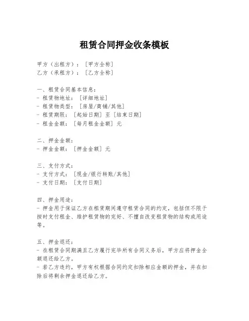 租赁合同押金收条模板