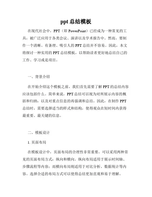 ppt总结模板