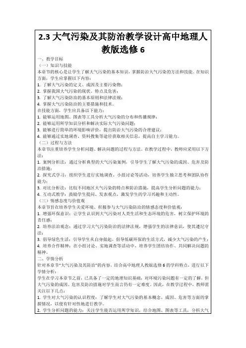 2.3大气污染及其防治教学设计高中地理人教版选修6