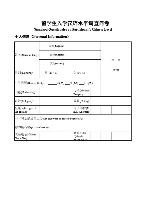 留学生入学调查问卷