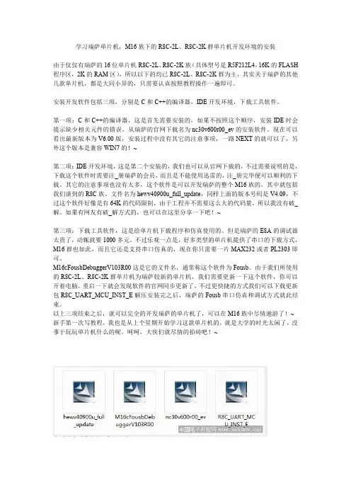 瑞萨单片机基础软件安装(R8C)
