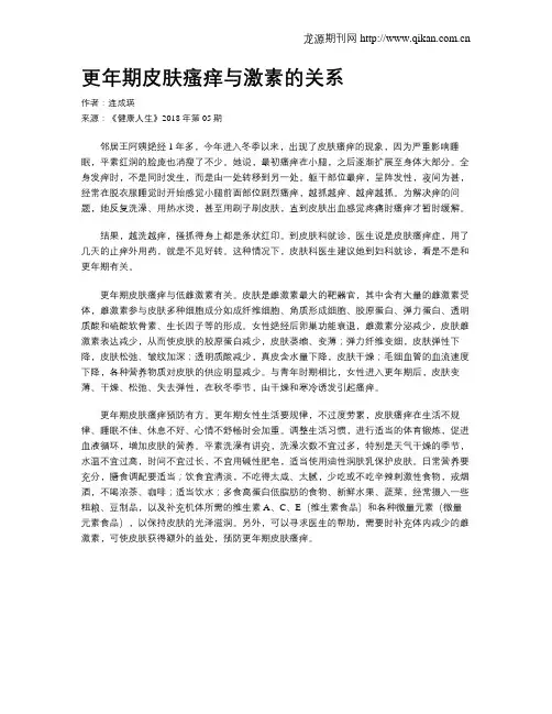 更年期皮肤瘙痒与激素的关系