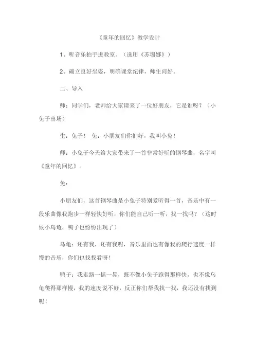 《童年的回忆》教学设计
