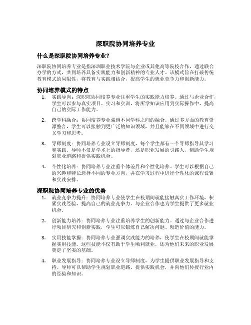 深职院协同培养专业