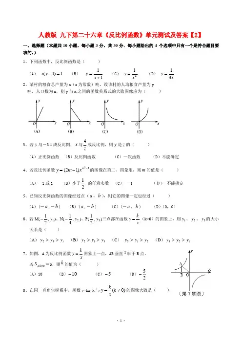 人教新版九年级数学下册《反比例函数》单元测试及答案