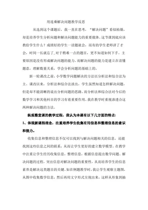 用连乘解决问题教学反思7、1