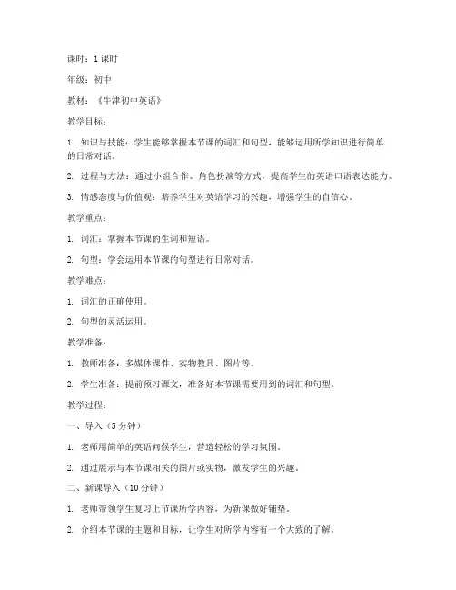 初中英语面试试讲教案模板
