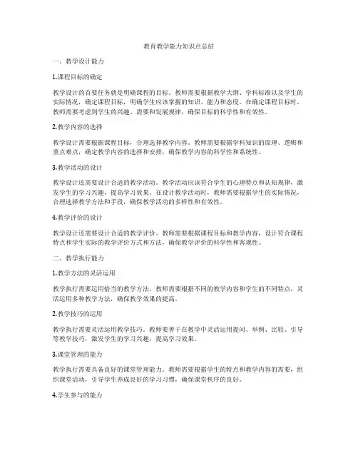 教育教学能力知识点总结