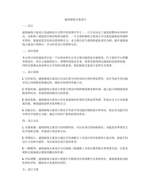 如何做建筑轴线方案设计