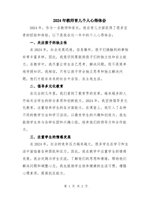 2024年教师育儿个人心得体会