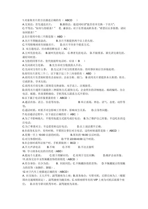 商务礼仪复习资料