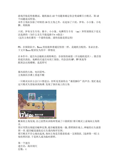 口袋妖怪空之探险队图文流程攻略