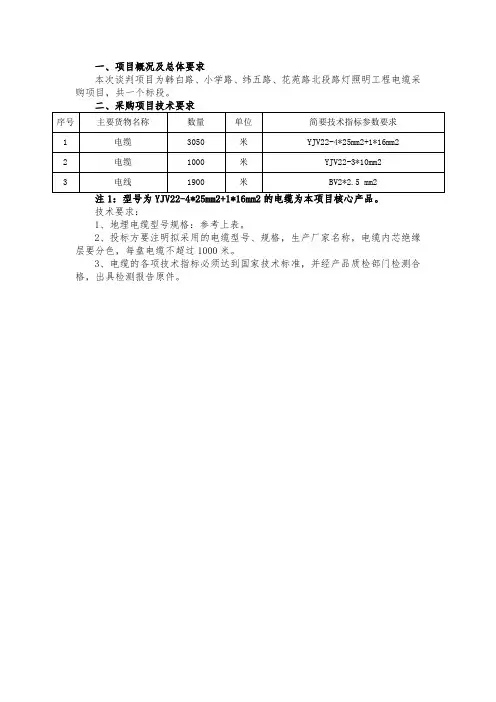 项目概况及总体要求