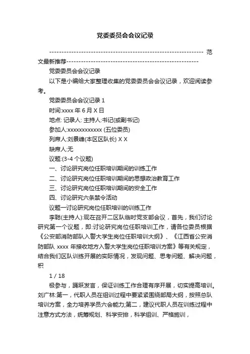 党委委员会会议记录