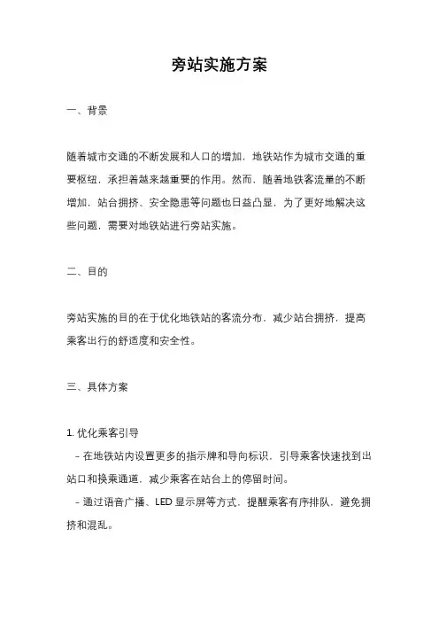 旁站实施方案