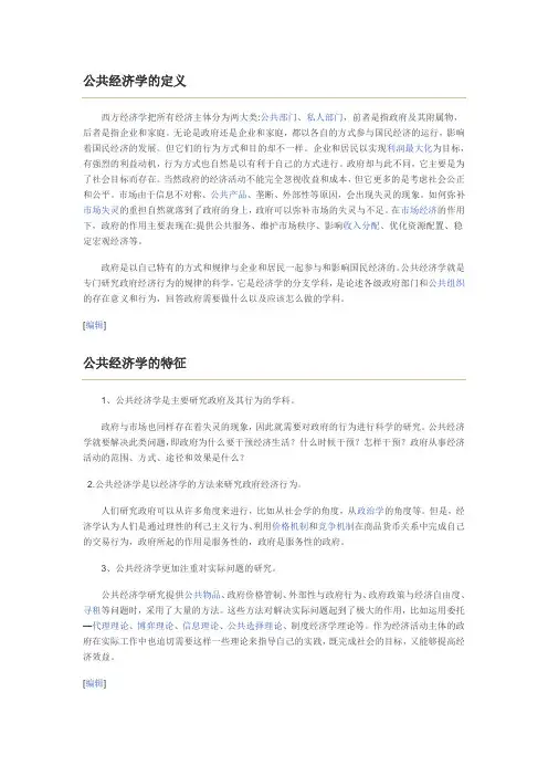 公共经济学的定义