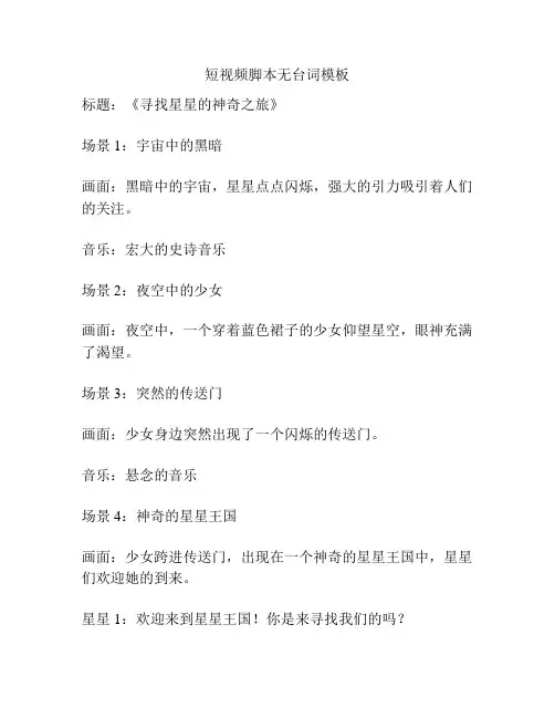 短视频脚本无台词模板