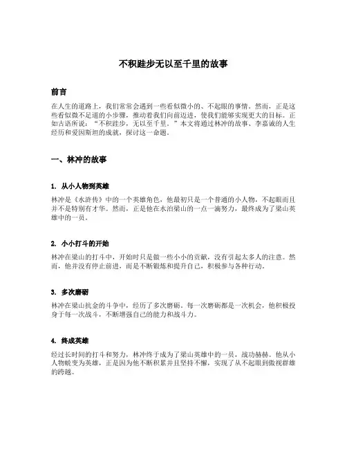 不积跬步无以至千里的故事