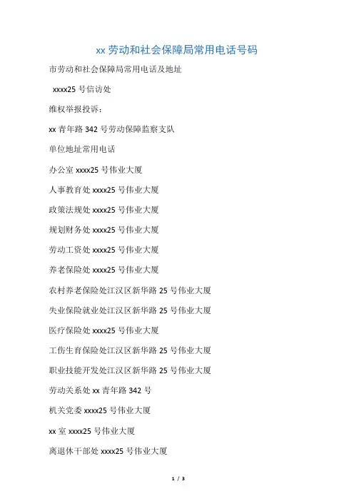 武汉各地社保局联系方式