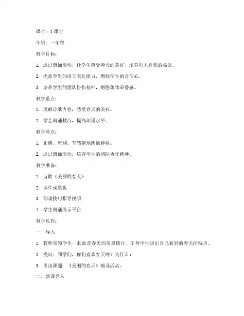 朗诵教案模板小学一年级