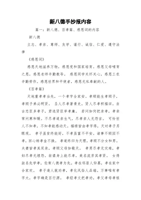 新八德手抄报内容