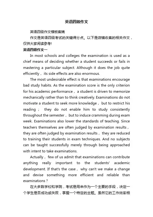 英语四级作文