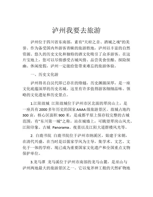 泸州我要去旅游