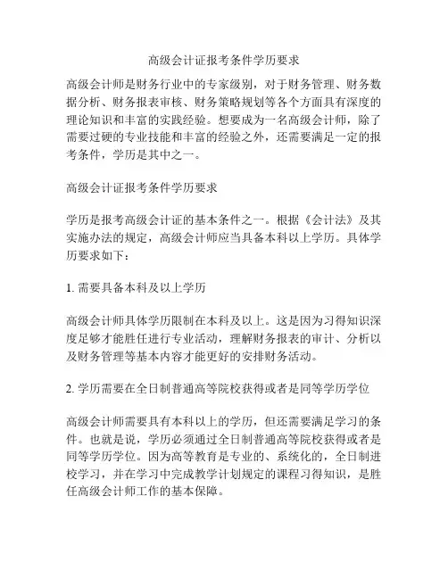 高级会计证报考条件学历要求