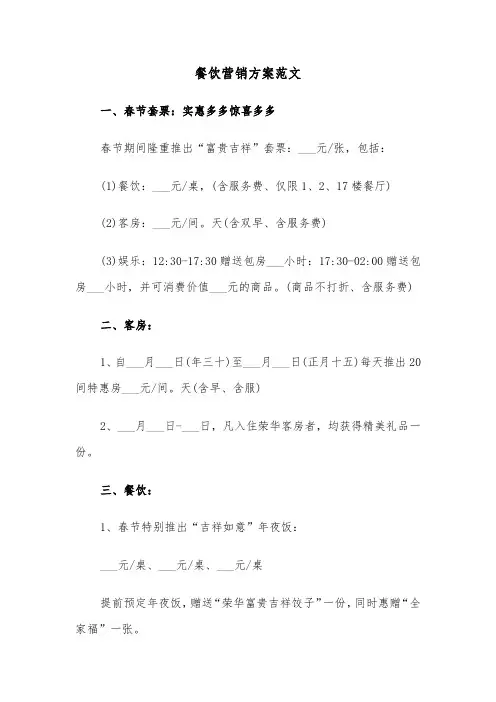 餐饮营销方案范文（3篇）