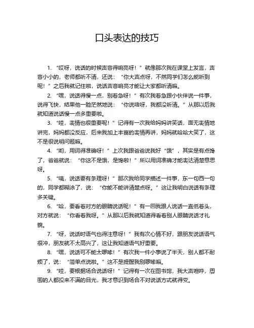 口头表达的技巧