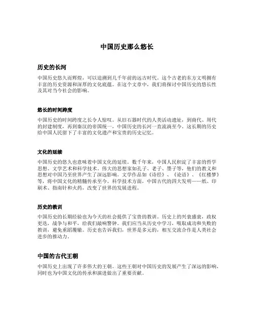 中国历史那么悠长 那么 那么造句