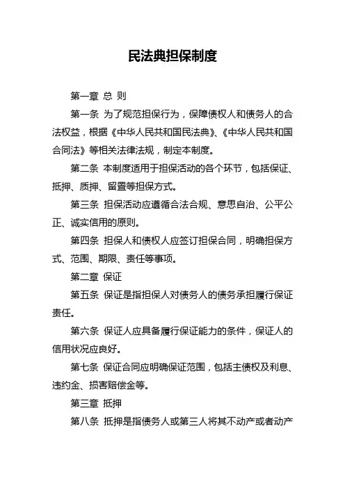 民法典担保制度