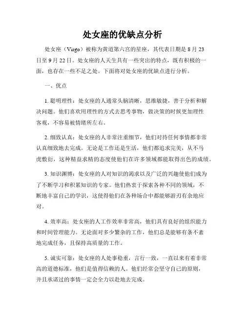 处女座的优缺点分析