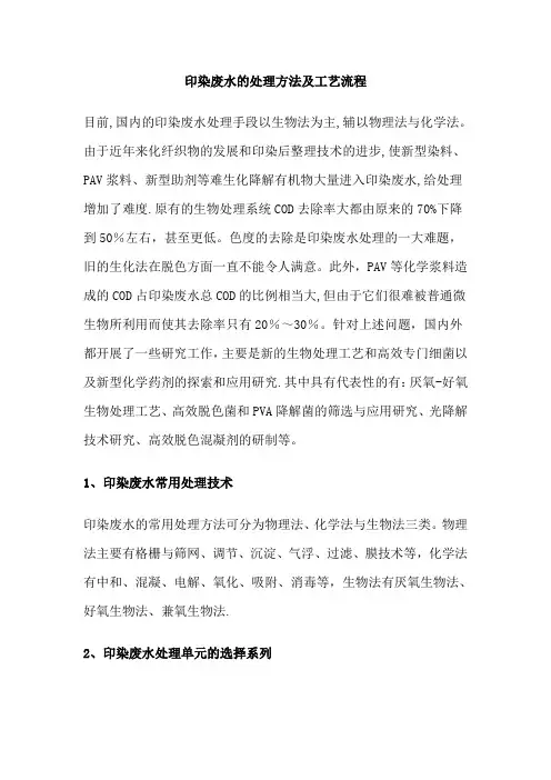 印染废水的处理方法及工艺流程