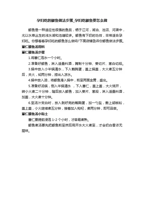 孕妇吃的鲫鱼做法步骤_孕妇吃鲫鱼要怎么做